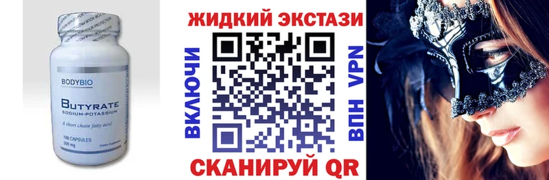 Бутират жидкий экстази  цены наркотик  Стерлитамак 